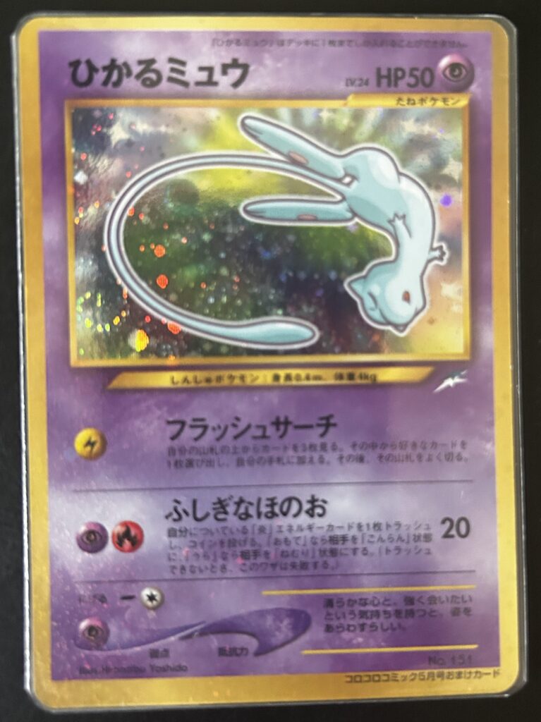 ひかるミュウ