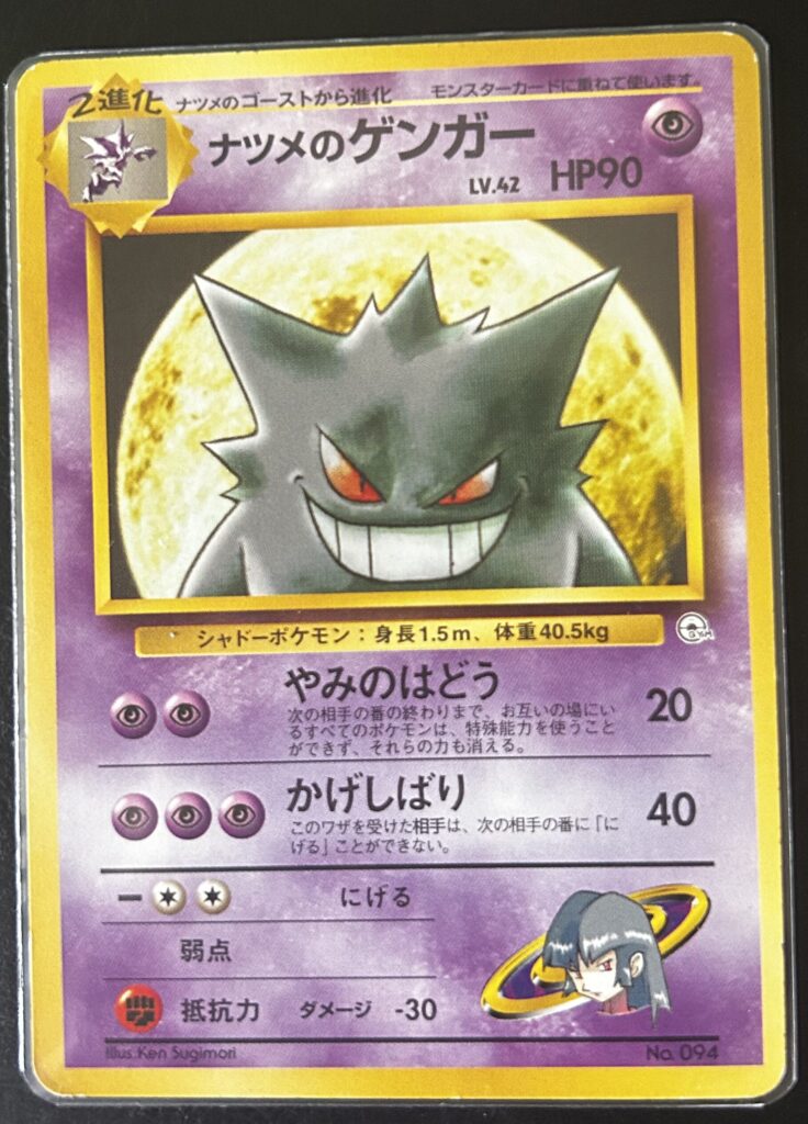 ナツメのゲンガー